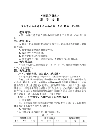 《圆锥的体积》教学设计