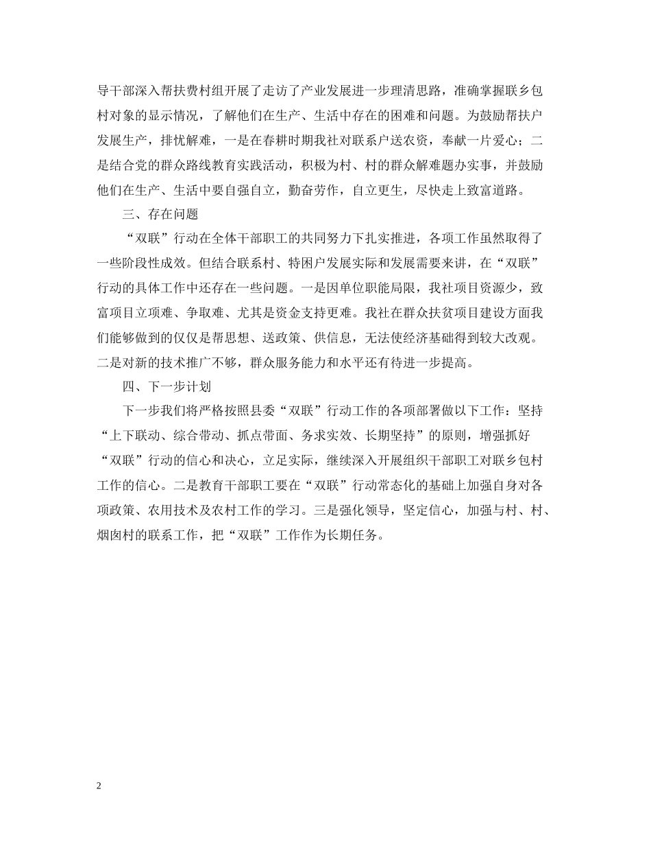 供销社双联工作总结范文_第2页