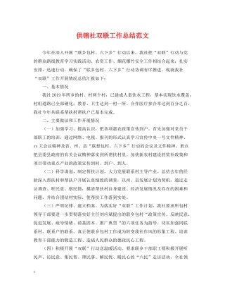 供销社双联工作总结范文