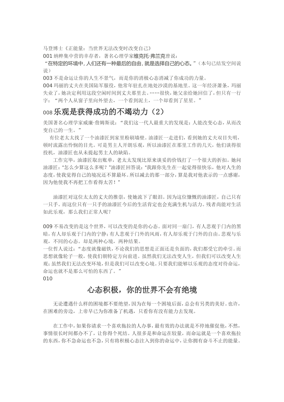 《正能量：当世界无法改变时改变自己》_第1页