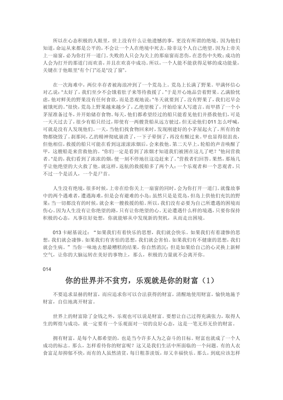 《正能量：当世界无法改变时改变自己》_第2页