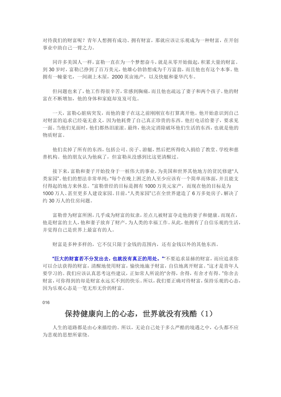 《正能量：当世界无法改变时改变自己》_第3页