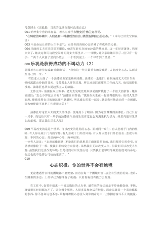 《正能量：当世界无法改变时改变自己》