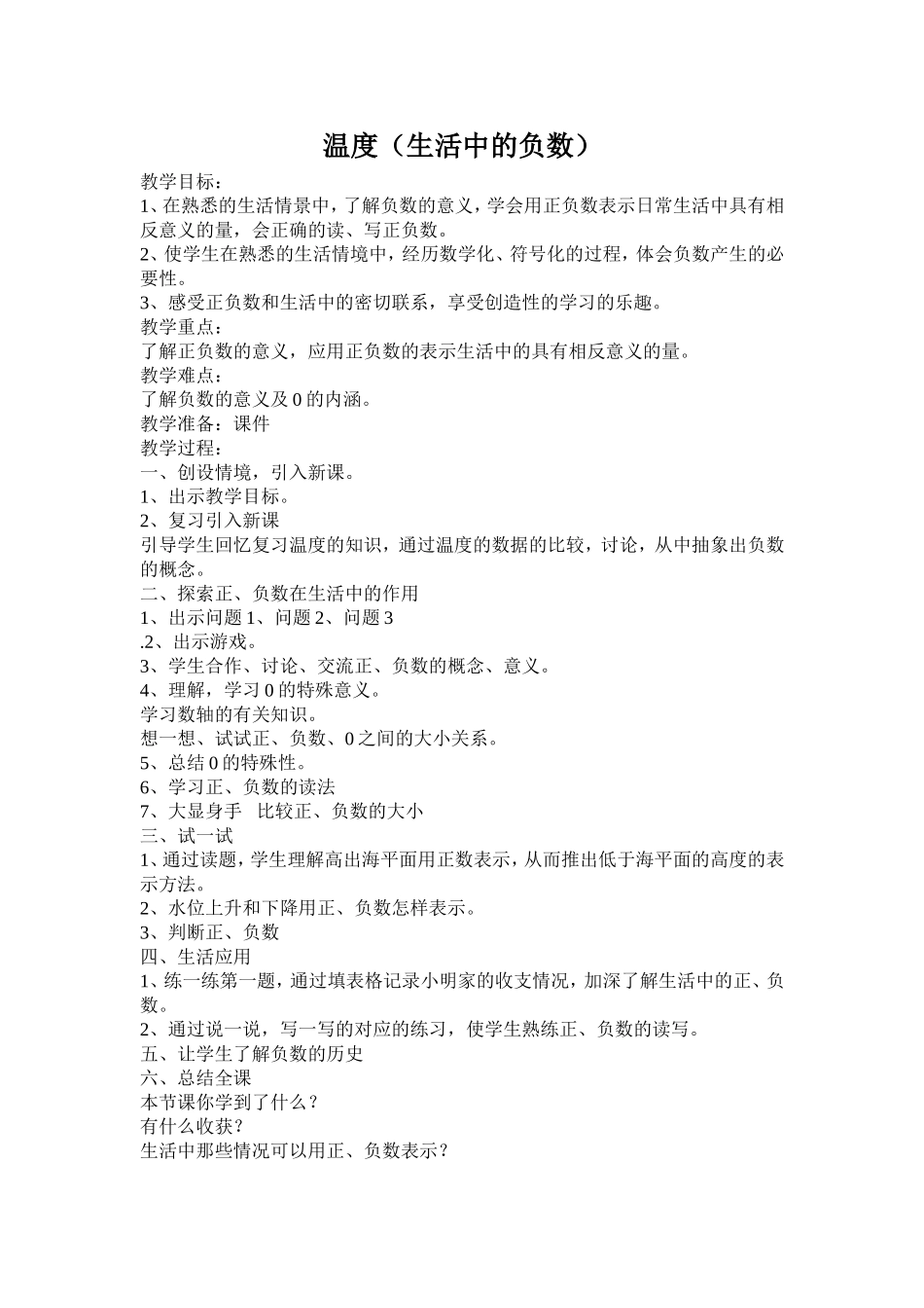 生活中的负数_第1页