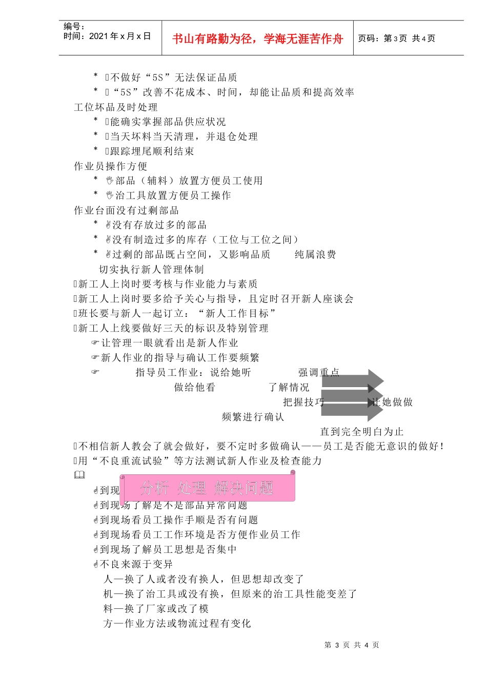 班长工作手册(doc7)(1)_第3页