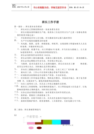 班长工作手册(doc7)(1)
