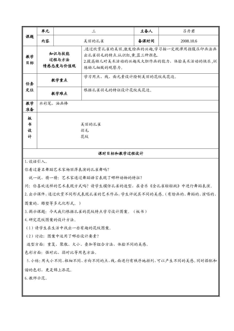 第七课--美丽的孔雀_第1页