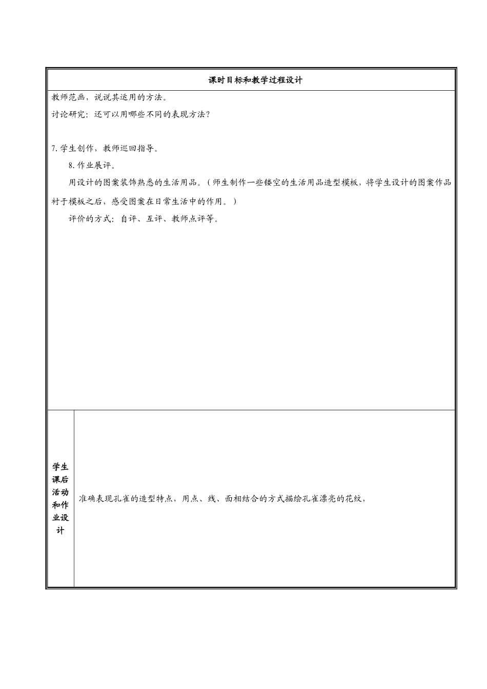 第七课--美丽的孔雀_第2页