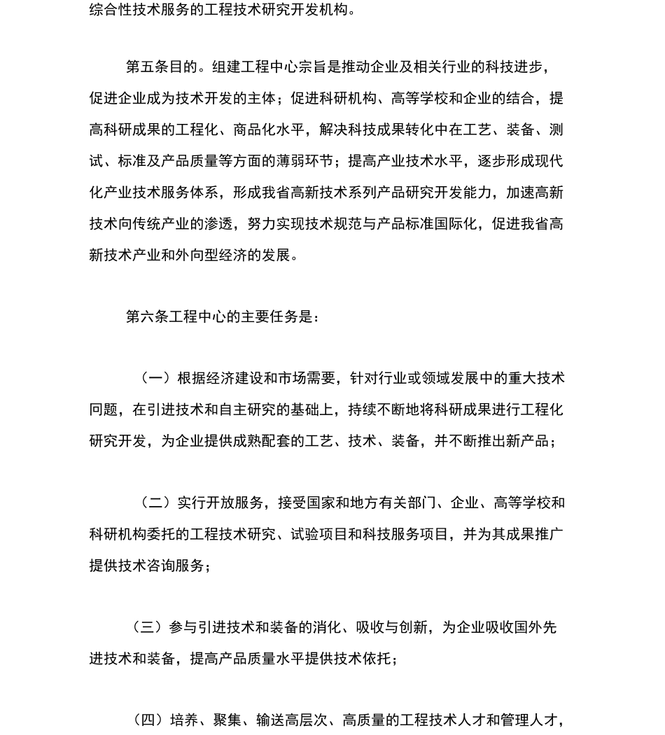 研发中心管理制度_第2页