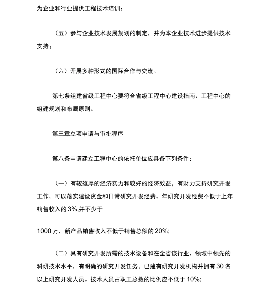 研发中心管理制度_第3页