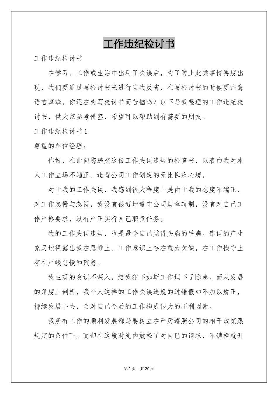 工作违纪检讨书_第1页