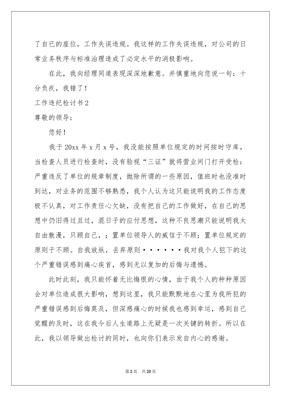 工作违纪检讨书_第2页