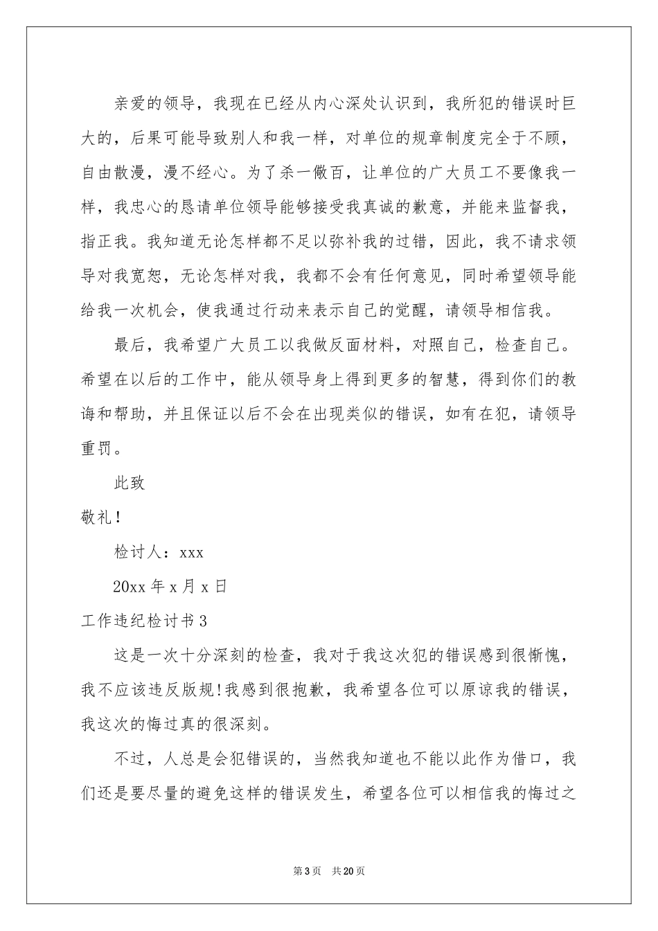工作违纪检讨书_第3页