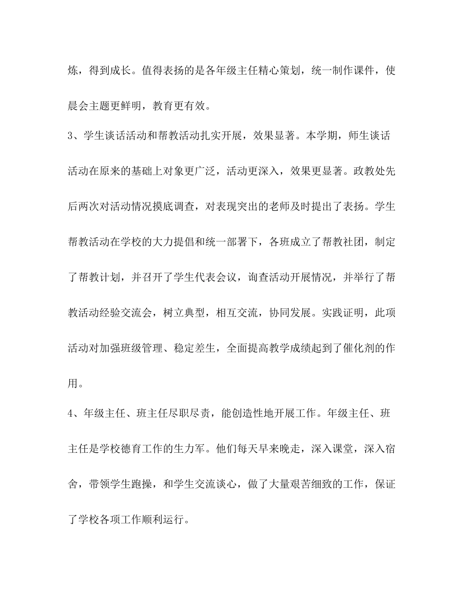 景华第二学期工作总结_第3页