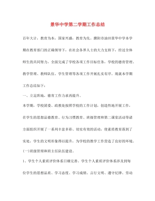 景华第二学期工作总结