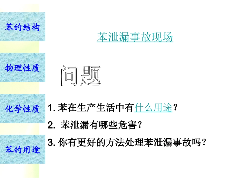 必修2第3章第2节苯的性质（20张）201543_第2页