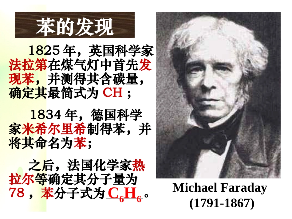 必修2第3章第2节苯的性质（20张）201543_第3页