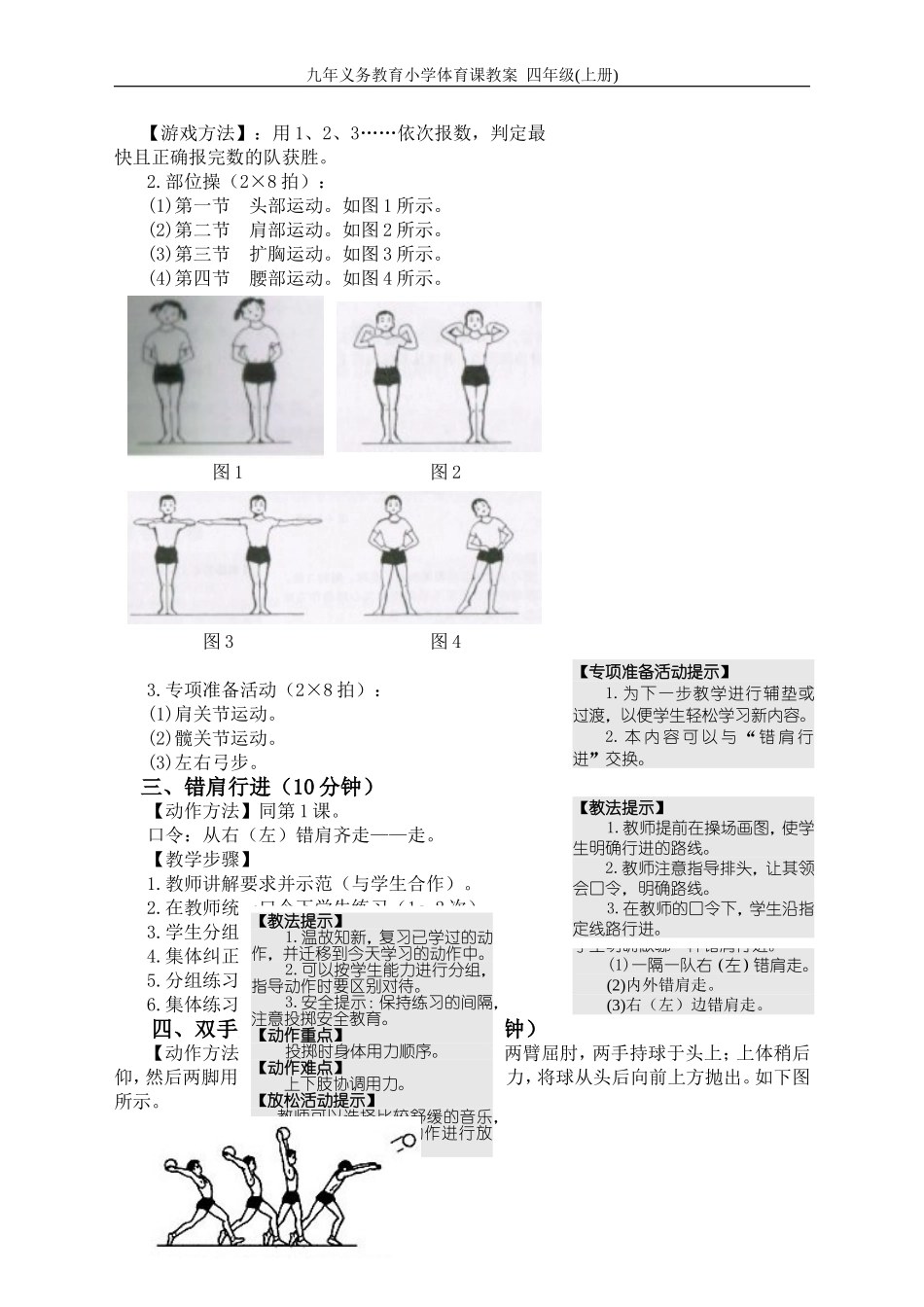 四年级（上）体育课教案_第3页