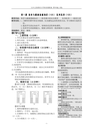 四年级（上）体育课教案