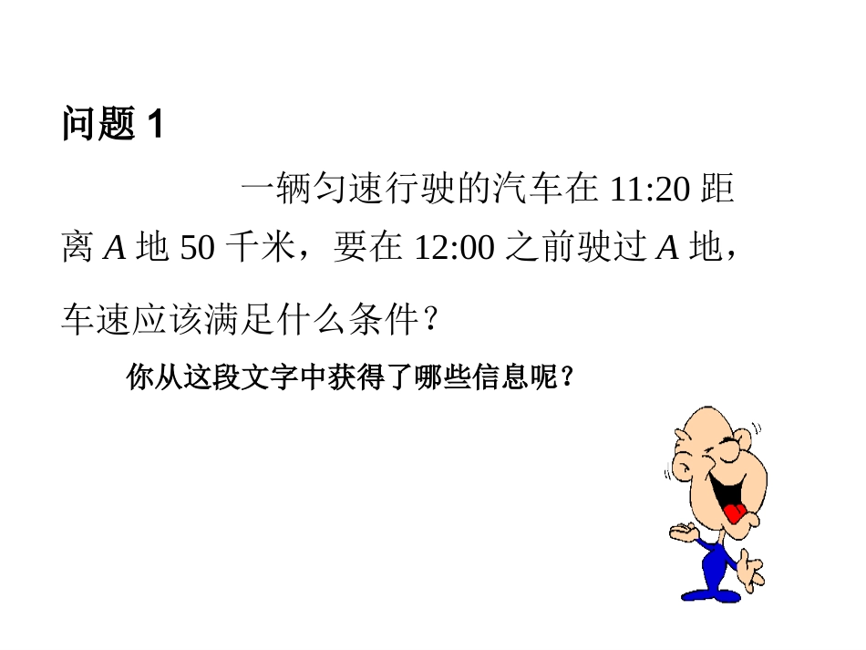不等式及其解集_第2页