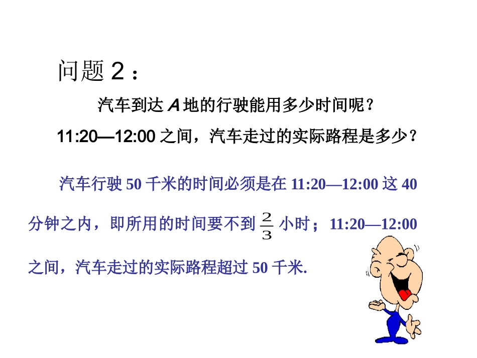 不等式及其解集_第3页