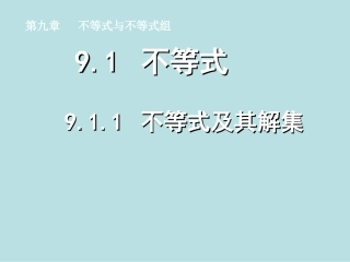 不等式及其解集