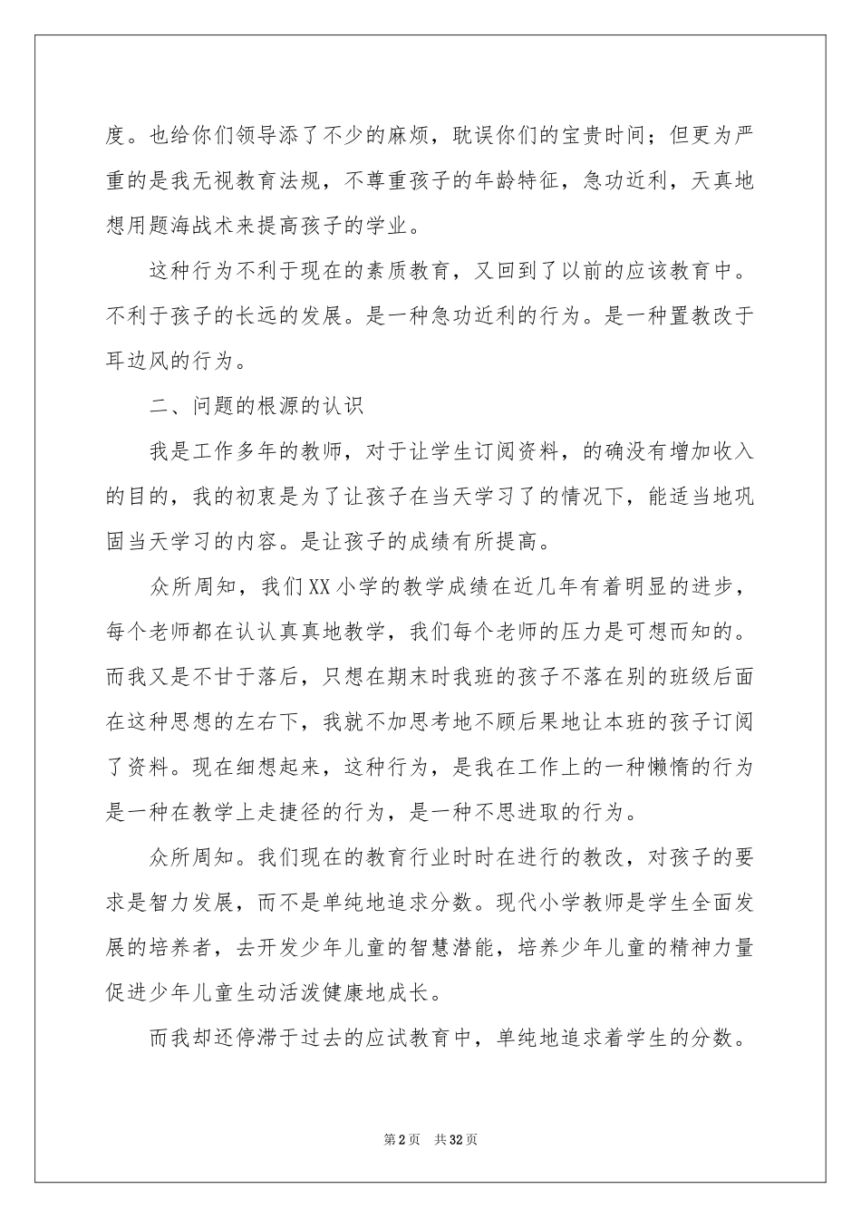 工作违纪检讨书(15篇)_第2页