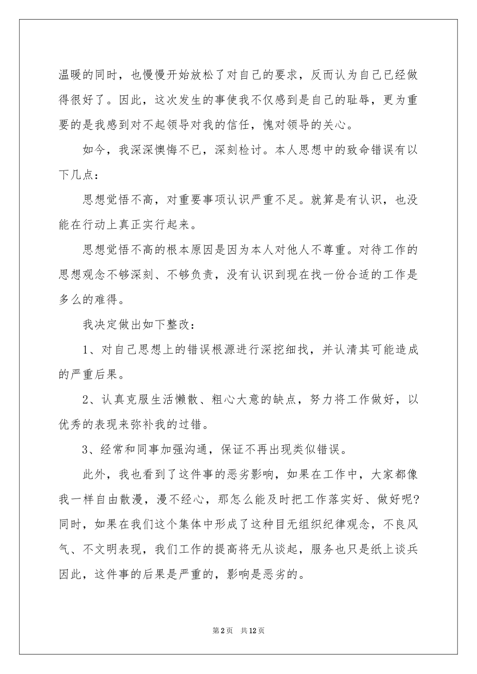 工作道歉信10篇_第2页