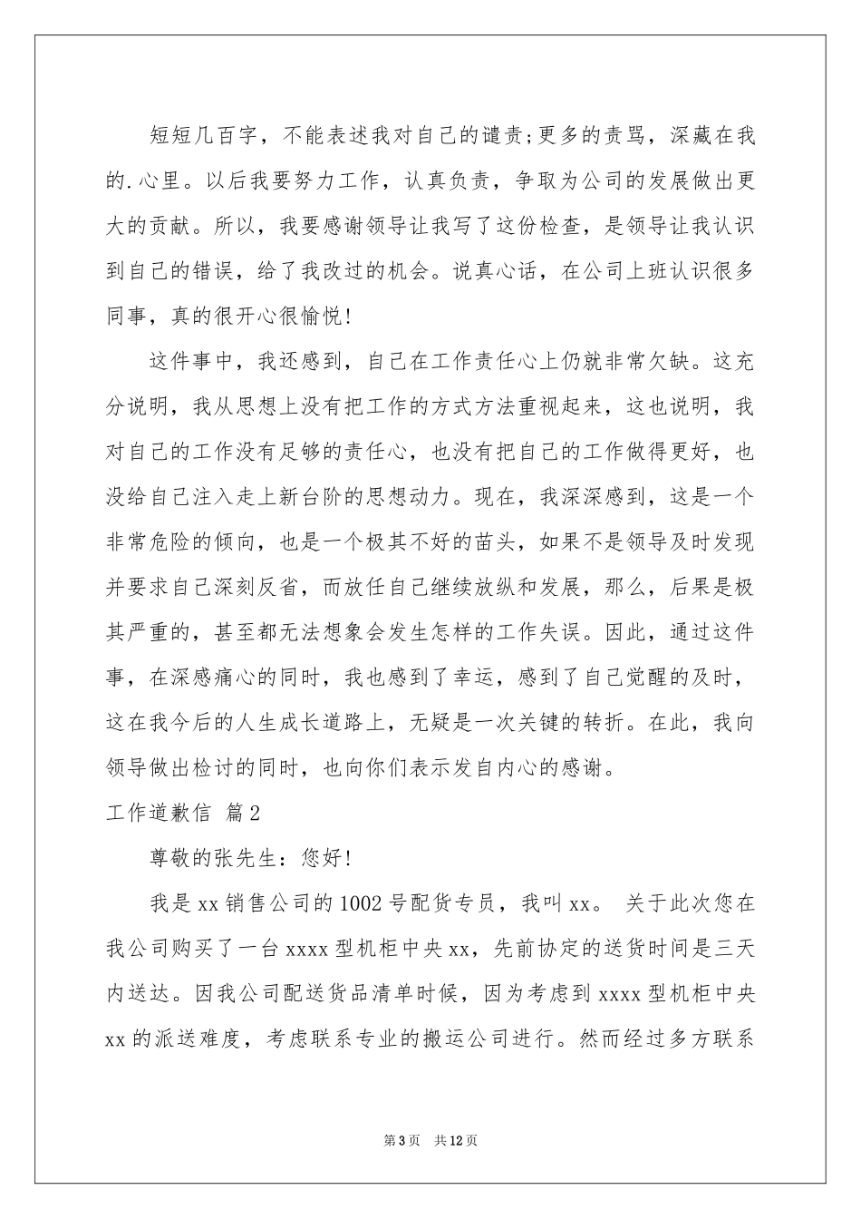 工作道歉信10篇_第3页
