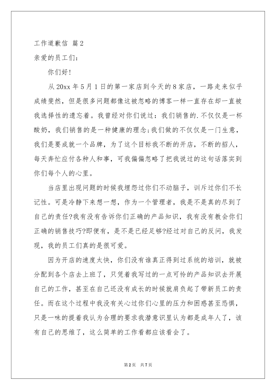 工作道歉信8篇_第2页