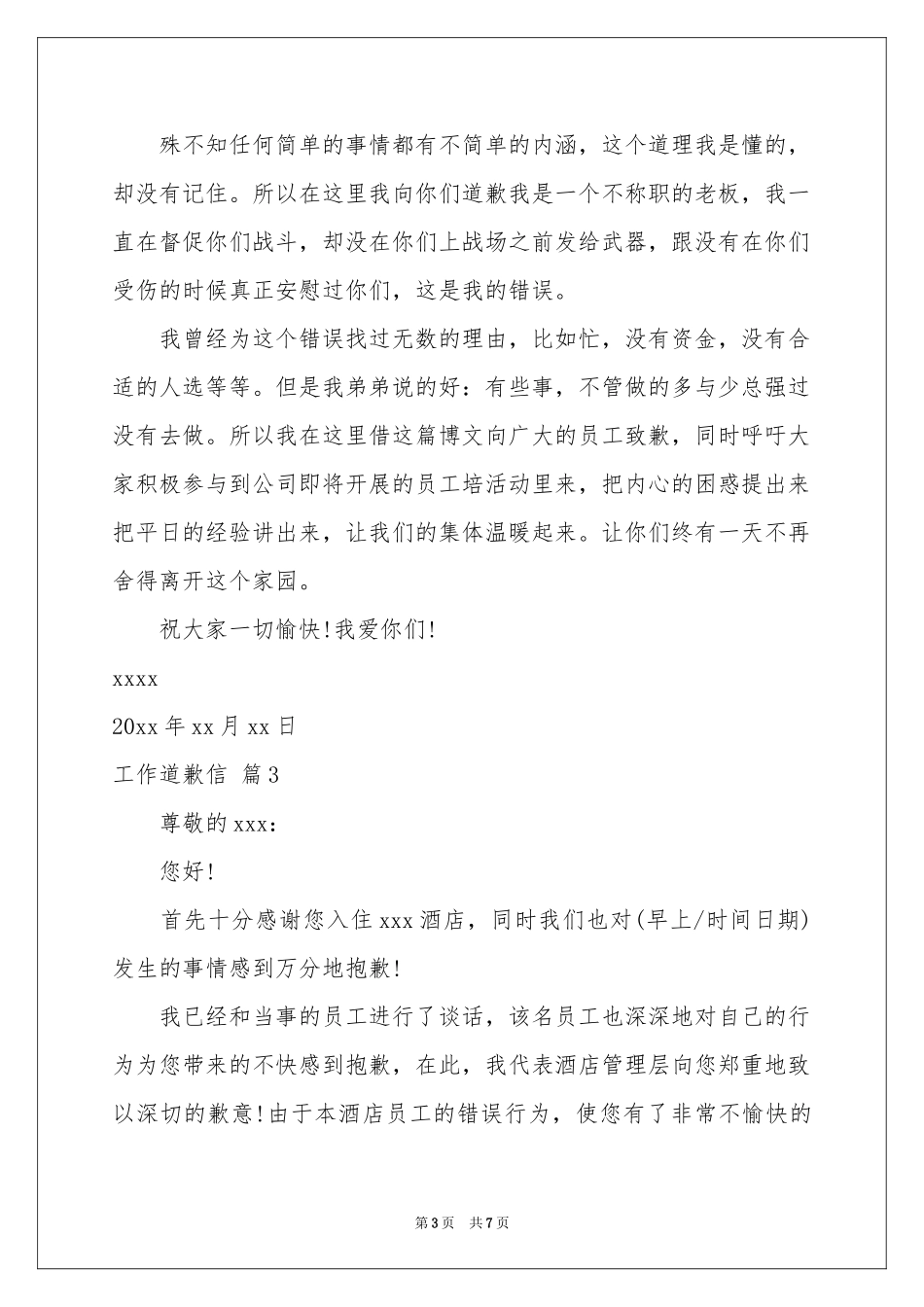 工作道歉信8篇_第3页