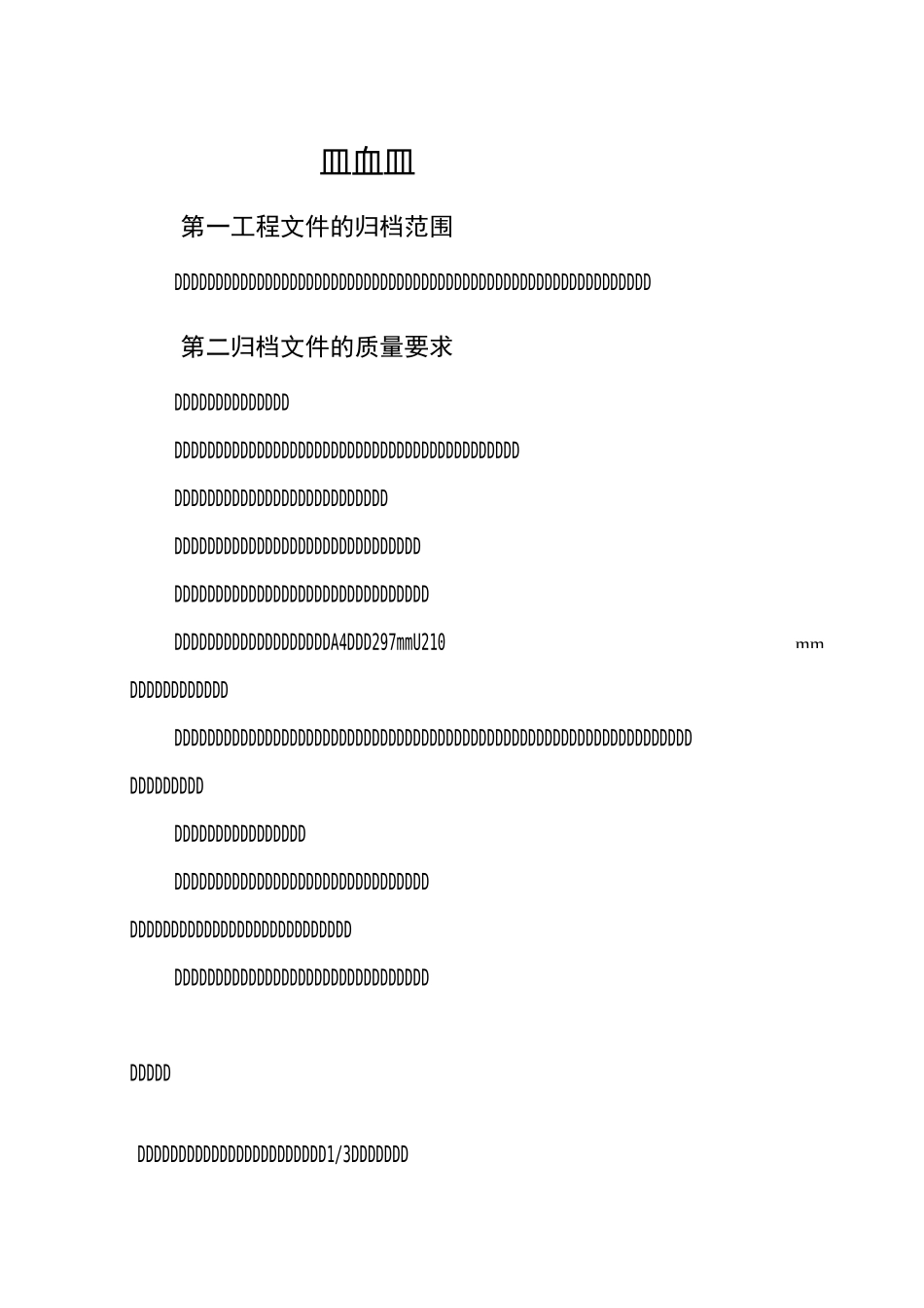 建筑工程资料归档_第1页