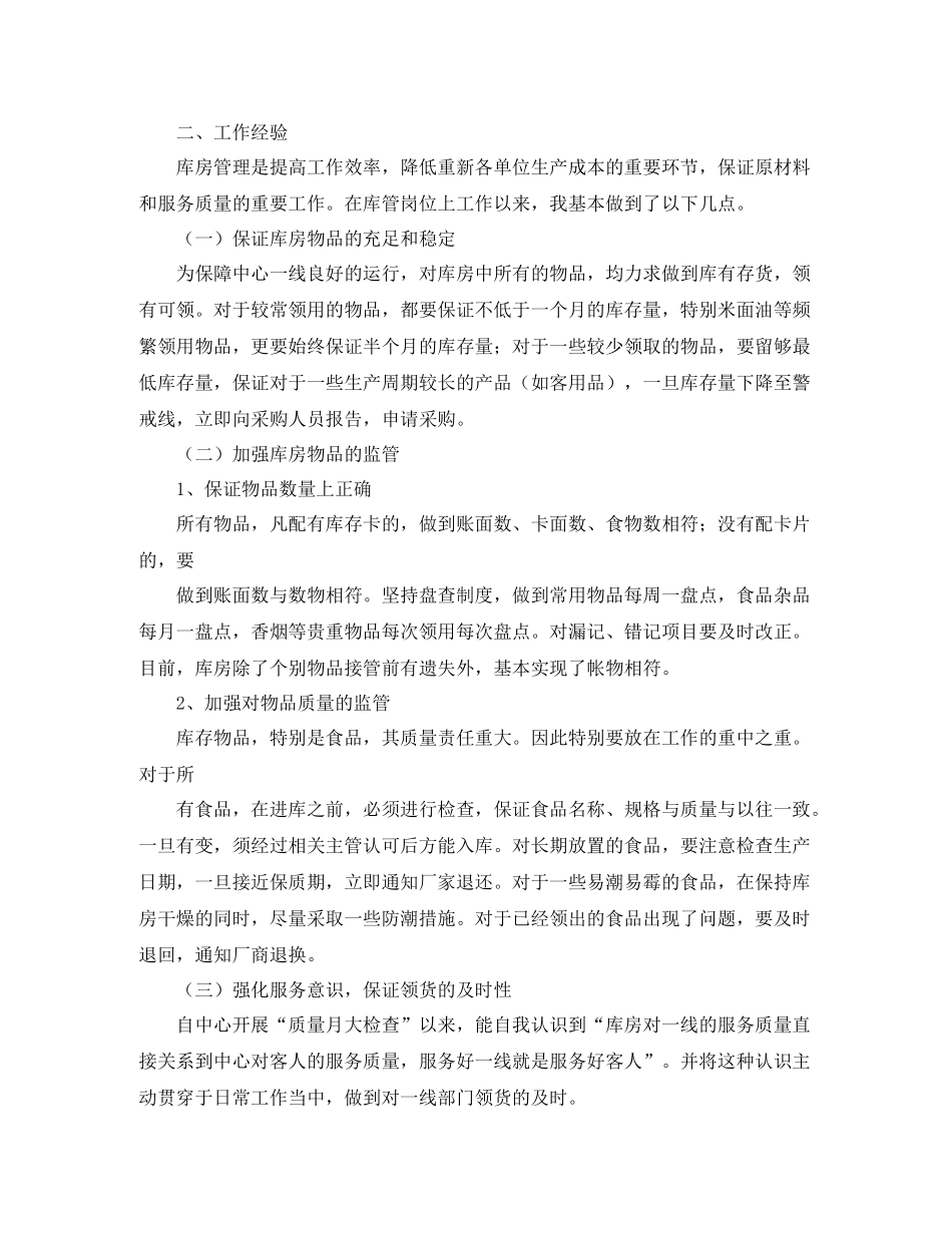 酒店库管个人工作总结字_第2页