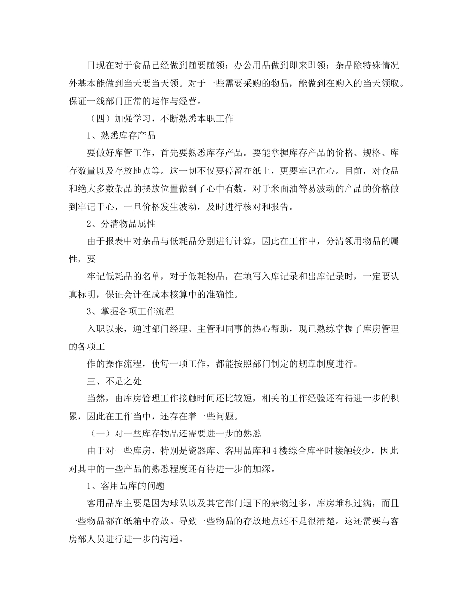 酒店库管个人工作总结字_第3页
