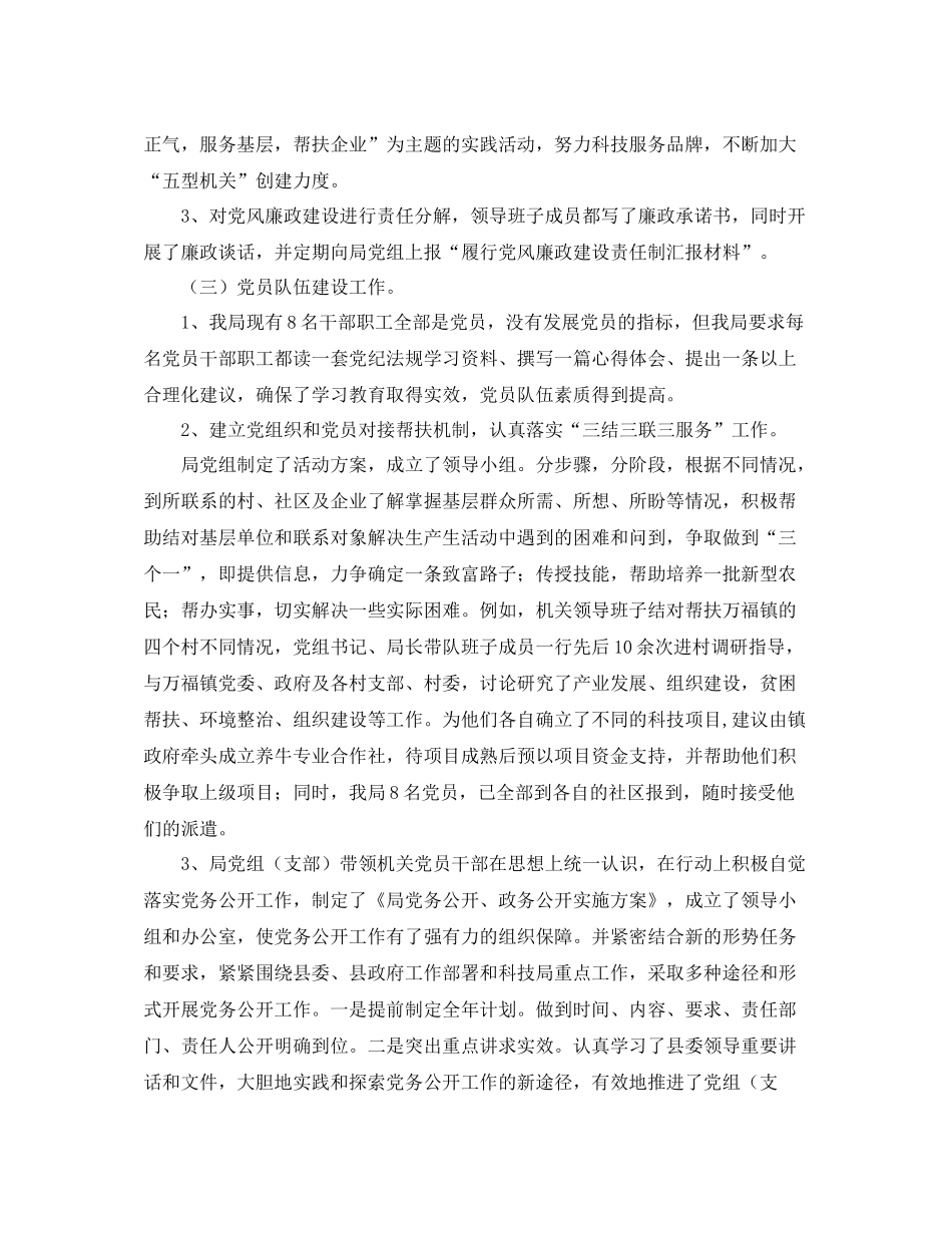 党支部工作总结范文5篇_第2页