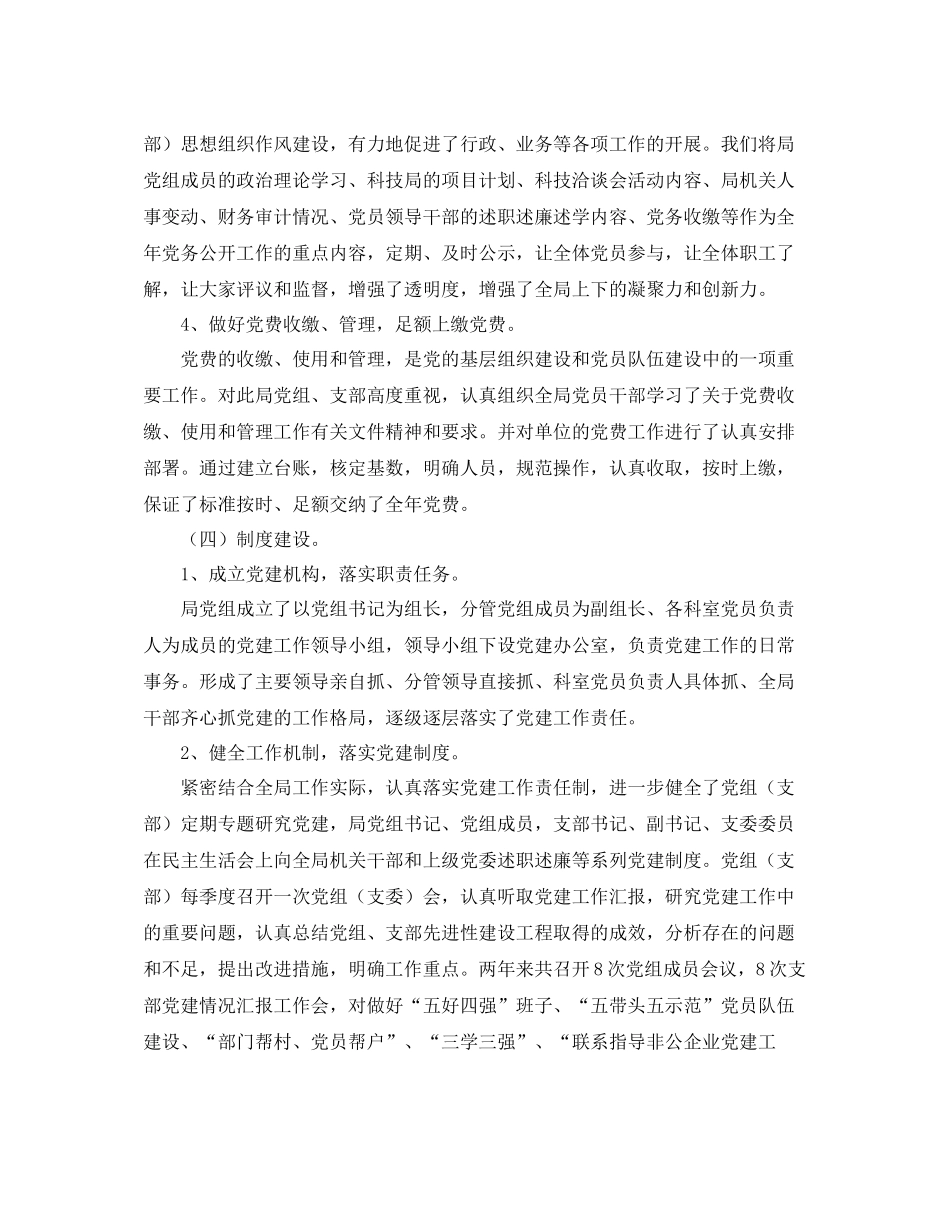 党支部工作总结范文5篇_第3页