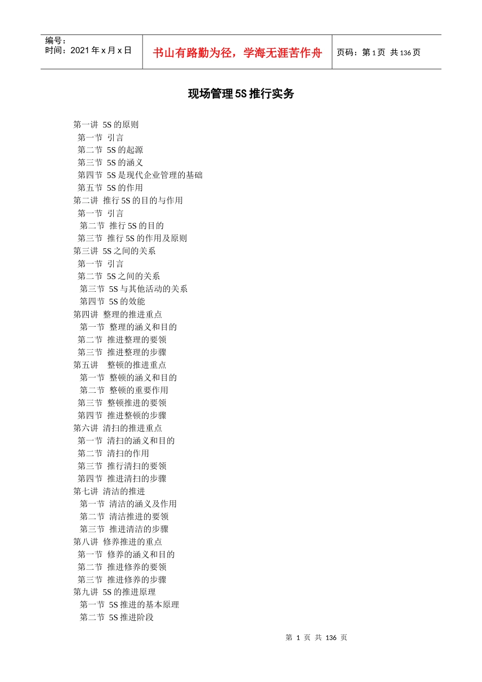 现场管理5S推行实务_第1页