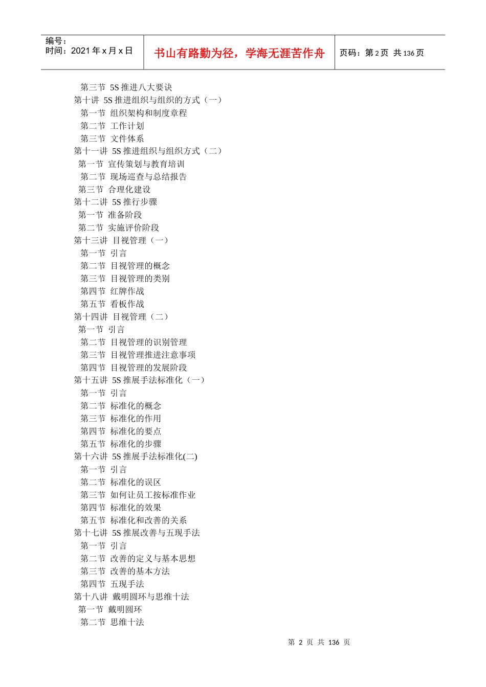 现场管理5S推行实务_第2页