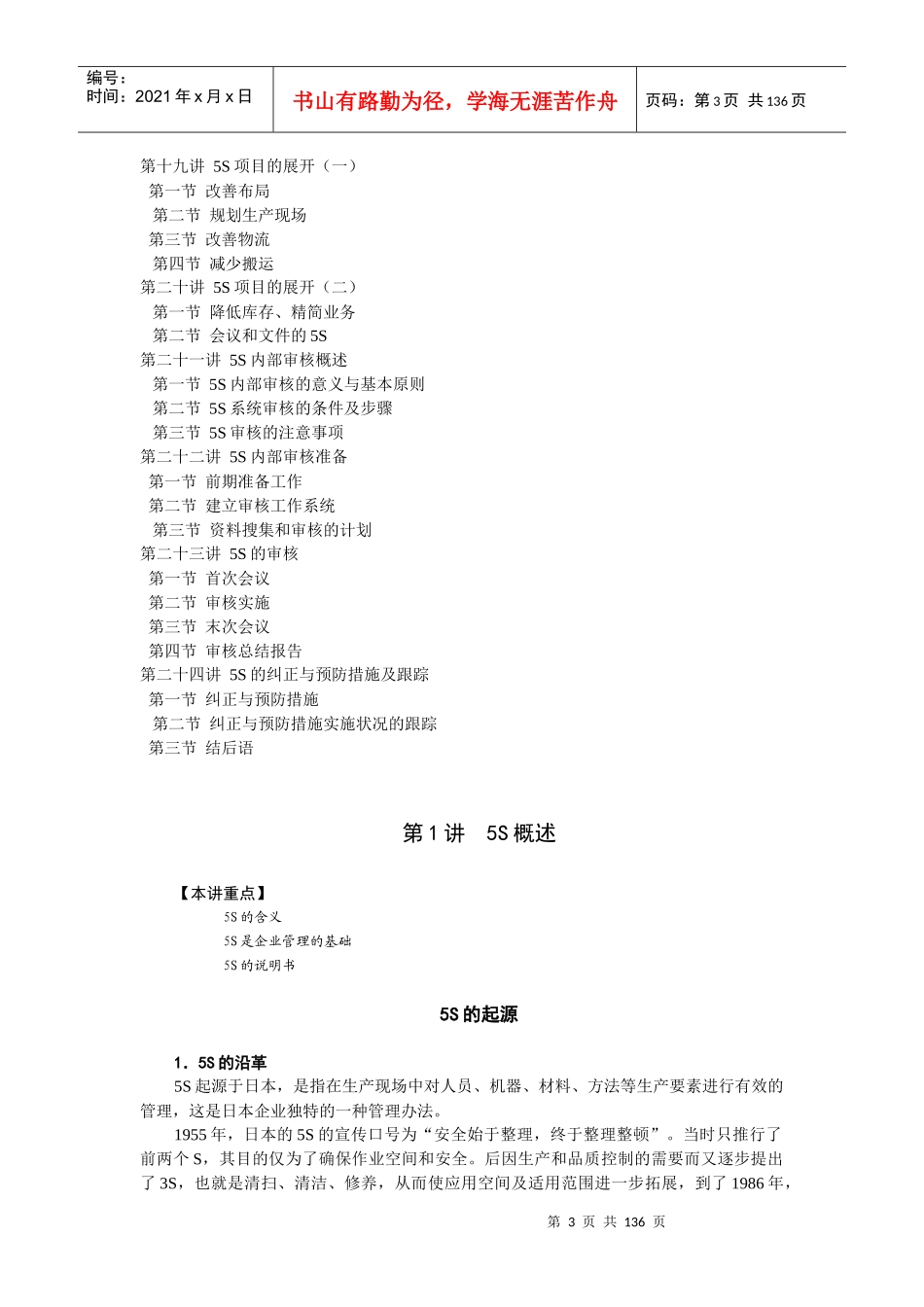 现场管理5S推行实务_第3页