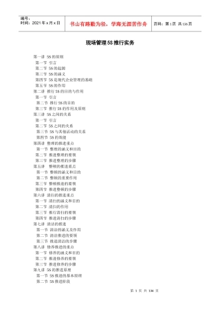 现场管理5S推行实务