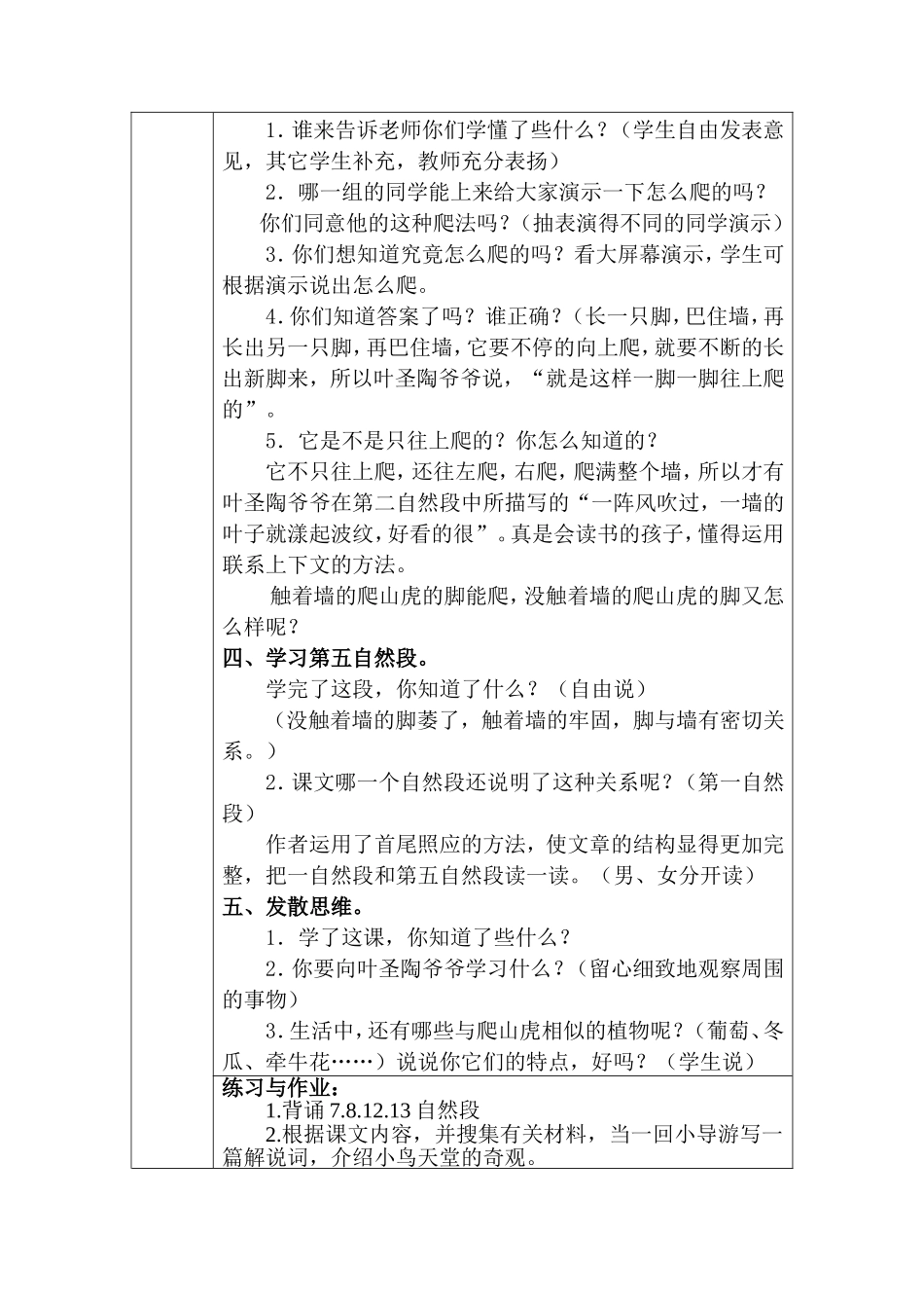《爬山虎的脚》_第3页