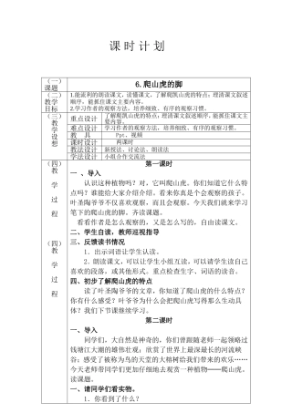 《爬山虎的脚》