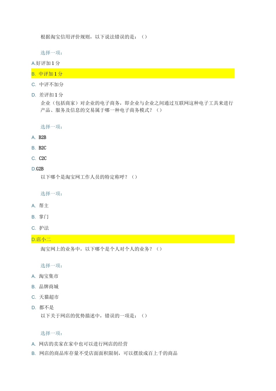 网店运营与管理_第1页