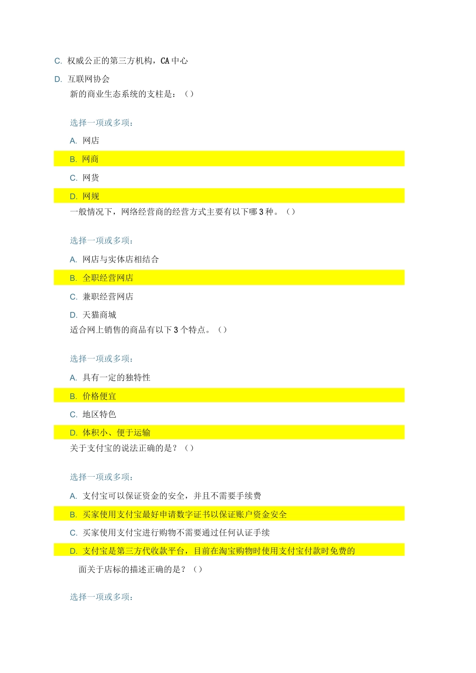 网店运营与管理_第3页