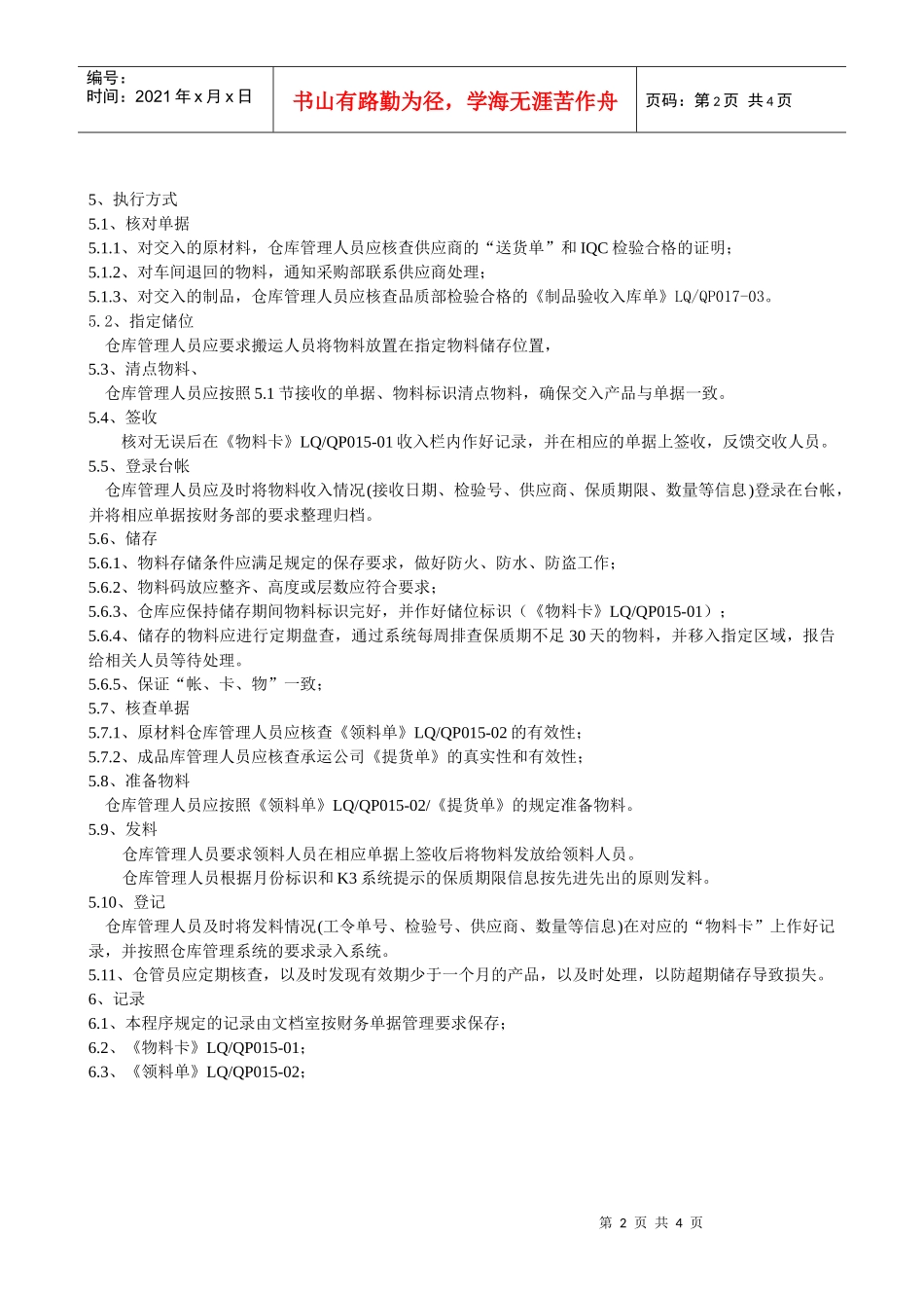 仓储控制程序_第2页