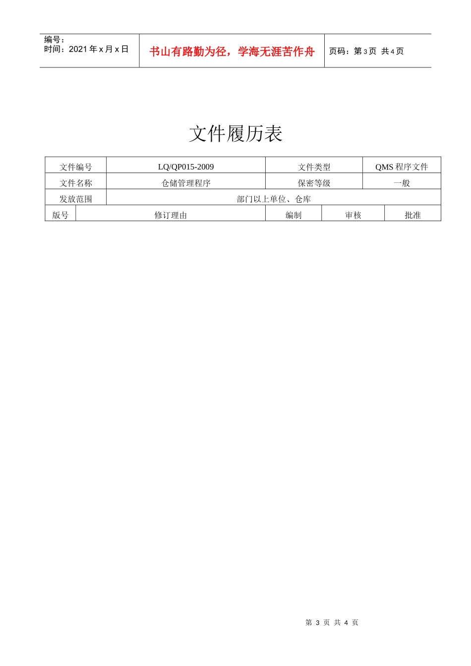 仓储控制程序_第3页