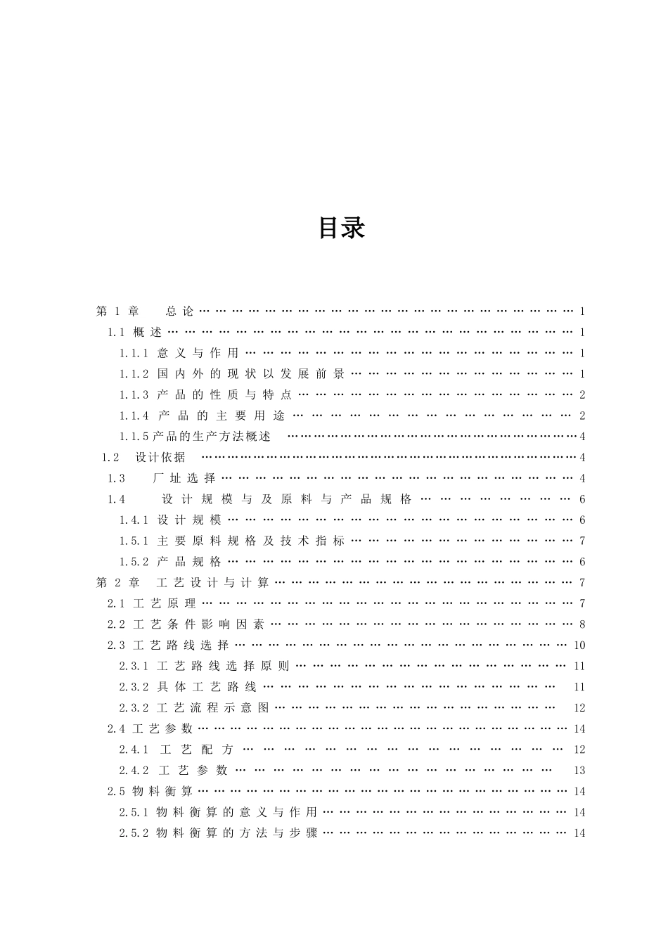 20万吨聚氯乙烯生产工艺_第1页