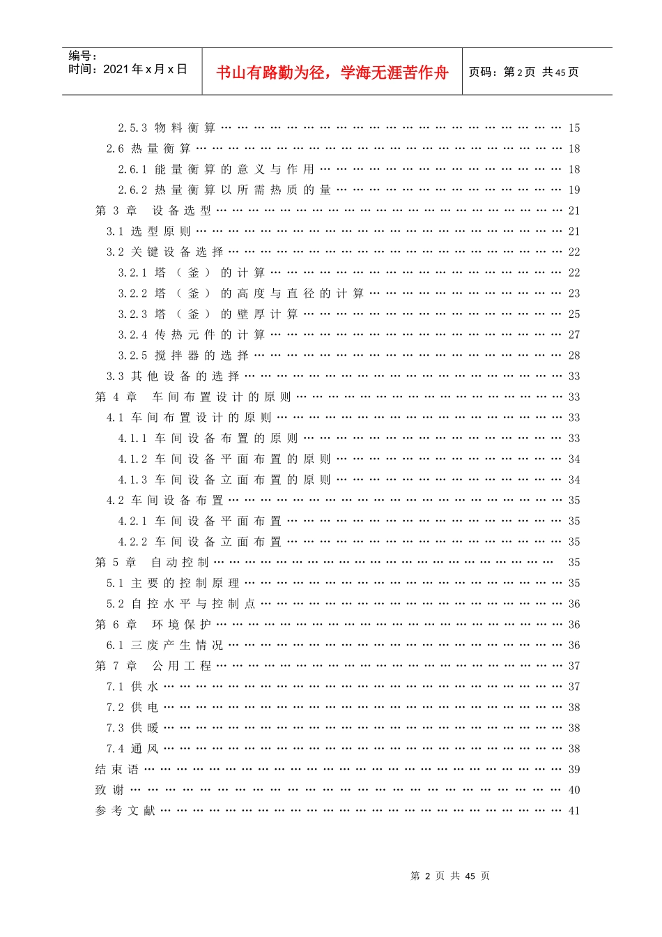 20万吨聚氯乙烯生产工艺_第2页