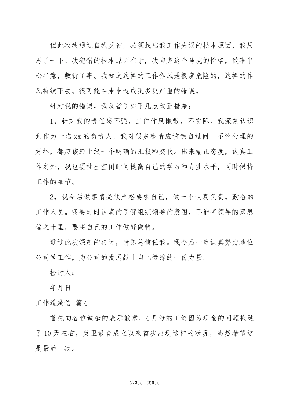 工作道歉信锦集七篇_第3页