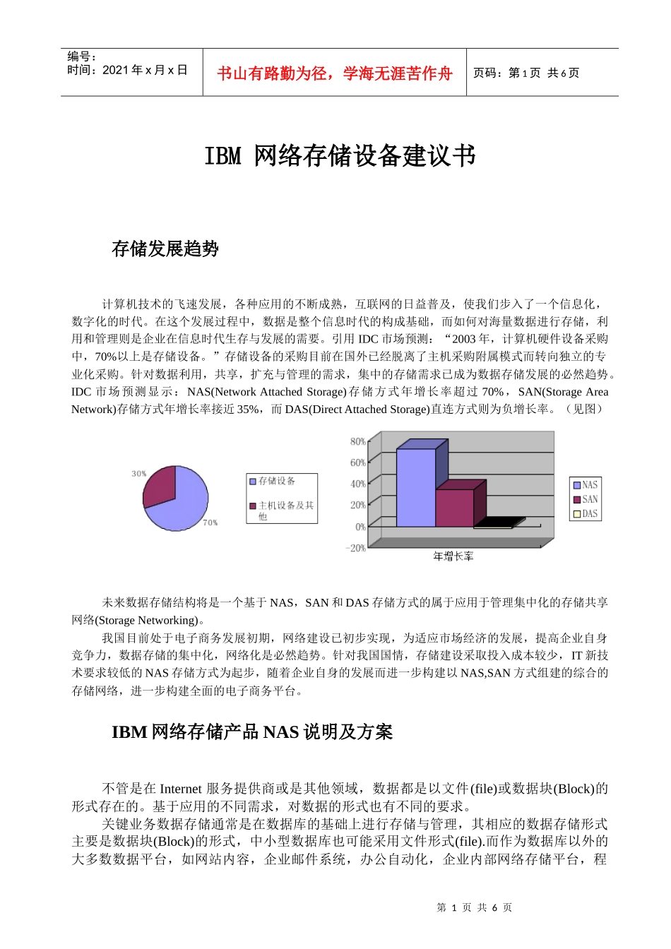 网络存储设备建议书_第1页
